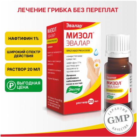 Мизол Эвалар р-р д/наруж.прим. 1% фл-кап. 20мл №2