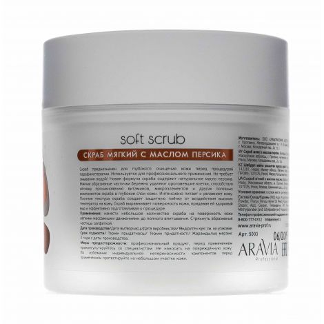 Аравия профессионал Скраб мягкий с маслом персика 300мл №2
