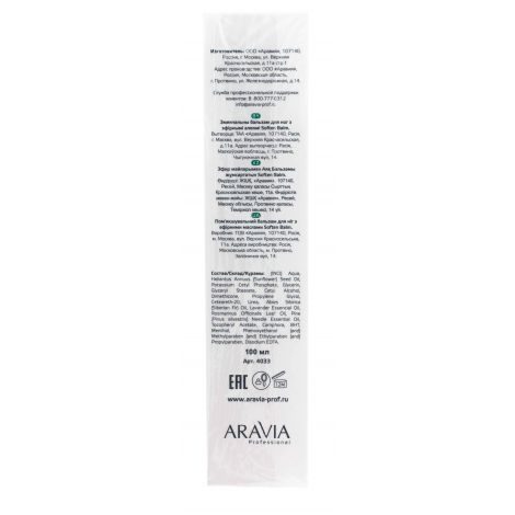 Аравия профессионал Смягчающий бальзам для ног с эфирными маслами Soft Balm100мл №2