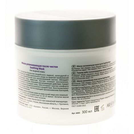 Аравия профессионал Soothing Mask Маска успокаивающая после чистки 300мл №2