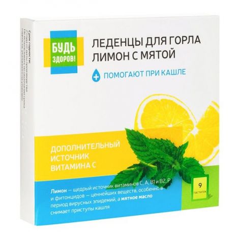 Будь Здоров! Леденцы для горла лимон с мятой № 9