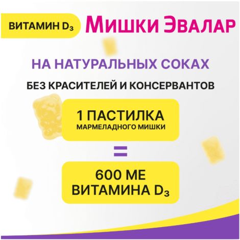 Беби Формула Мишки витамин Д3 пастилки жеват. 2,5г №30 №3