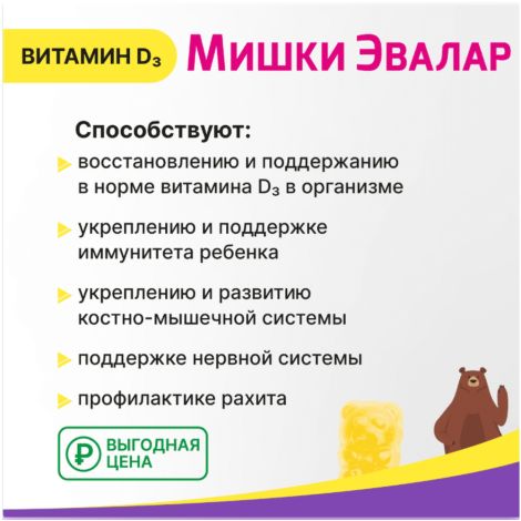 Беби Формула Мишки витамин Д3 пастилки жеват. 2,5г №30 №4
