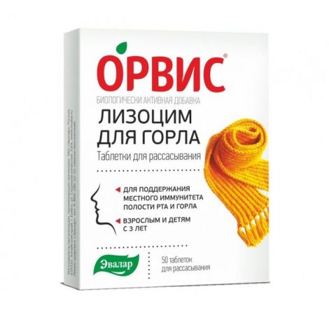 Лизоцим для горла со вкусом ванили таб. 024г №50