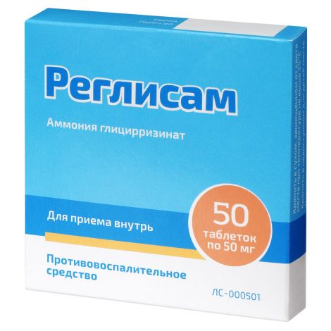 Реглисам таб. 50мг №50