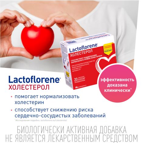 Лактофлорене Холестерол пор. пак. 2х-камерный 3,6г/1,8г+1,8г №20 №3