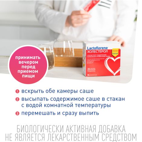 Лактофлорене Холестерол пор. пак. 2х-камерный 3,6г/1,8г+1,8г №20 №5