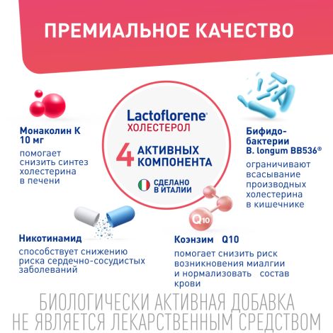 Лактофлорене Холестерол пор. пак. 2х-камерный 3,6г/1,8г+1,8г №20 №4