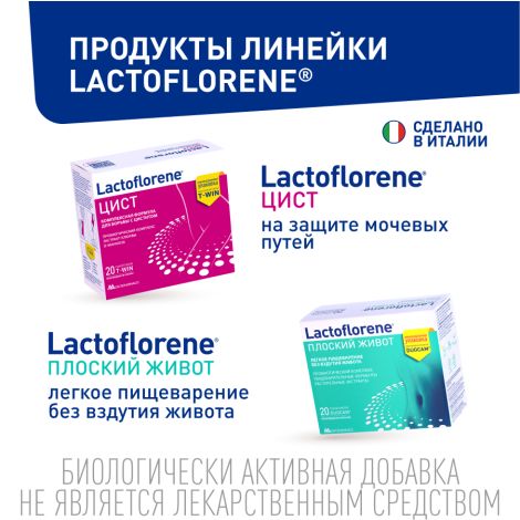 Лактофлорене Холестерол пор. пак. 2х-камерный 3,6г/1,8г+1,8г №20 №10
