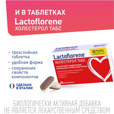 Лактофлорене Холестерол пор. пак. 2х-камерный 3,6г/1,8г+1,8г №20 №8