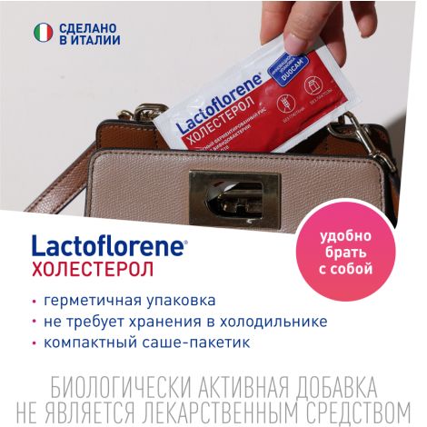 Лактофлорене Холестерол пор. пак. 2х-камерный 3,6г/1,8г+1,8г №20 №7