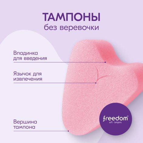 Фридом тампоны женские гигиенические нормал № 10 №5