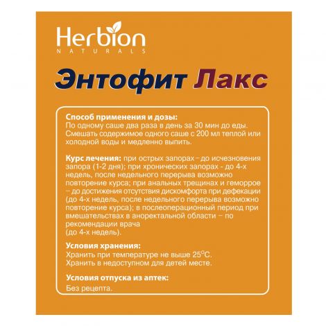 Энтофит Лакс пор. д/приг. сусп. д/вн. приема саше 5,15г №10 №3