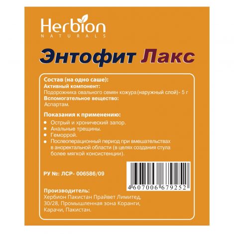 Энтофит Лакс пор. д/приг. сусп. д/вн. приема саше 5,15г №10 №4