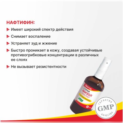 Мизол спрей противогрибковый для защиты от грибка ногтей и кожи фл. 50мл №4
