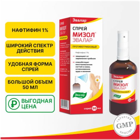 Мизол спрей противогрибковый для защиты от грибка ногтей и кожи фл. 50мл №2