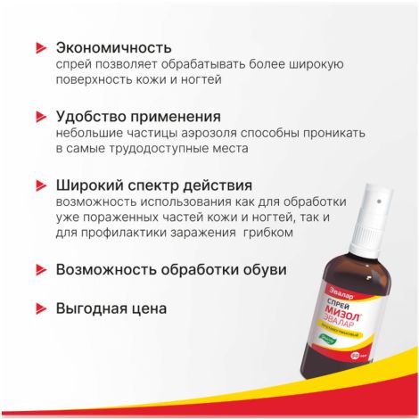 Мизол спрей противогрибковый для защиты от грибка ногтей и кожи фл. 50мл №5