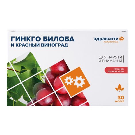 Здравсити Гинкго билоба и Красный виноград капс. 300мг №30 БАД