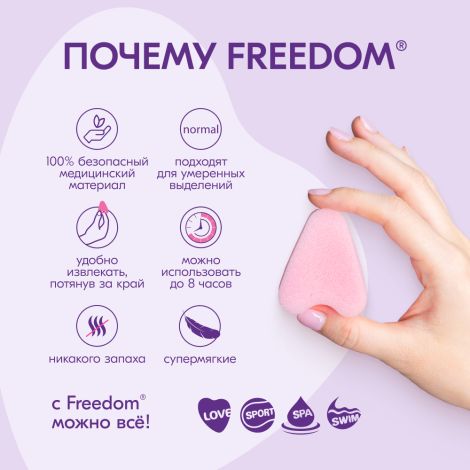 Фридом тампоны женские гигиенические нормал № 3 №2