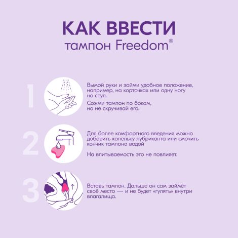 Фридом тампоны женские гигиенические нормал № 3 №6