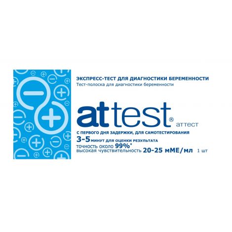 Аттест тест для определения беременности № 1