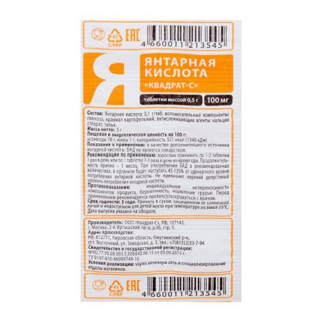 Квадрат-С Янтарная кислота таблетки 0,5г № 10