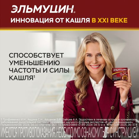 Эльмуцин капсулы 300мг № 10 №3