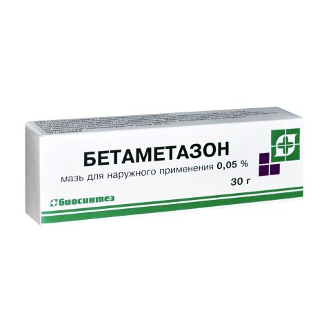 Бетаметазон мазь 0,05% 30г