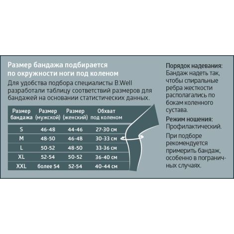 Б.Велл бандаж на коленный сустав бежевый р.XXL/W-332 №3