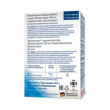 Доппельгерц Актив Магний цитрат 1500мг таб. №30 БАД №2