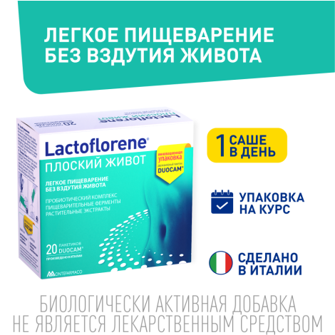 Лактофлорене Плоский живот пор. пак. 2х-камерный 4г/2г+2г №20 №2
