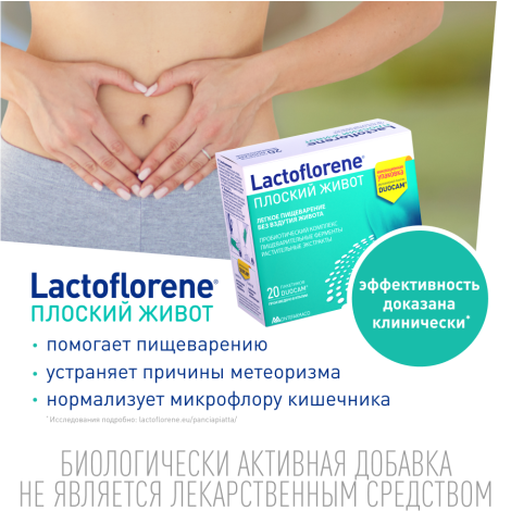 Лактофлорене Плоский живот пор. пак. 2х-камерный 4г/2г+2г №20 №3
