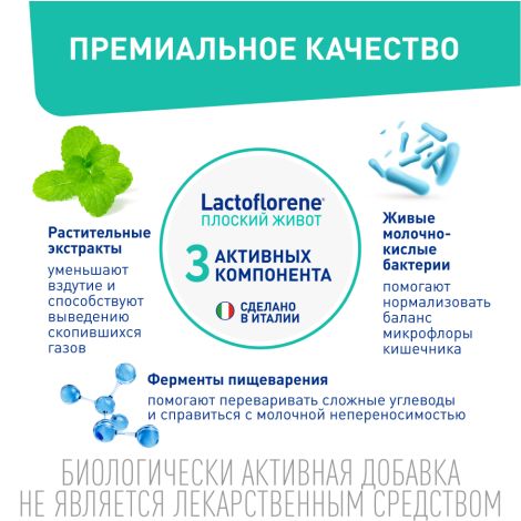 Лактофлорене Плоский живот пор. пак. 2х-камерный 4г/2г+2г №20 №4