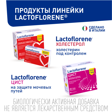 Лактофлорене Плоский живот пор. пак. 2х-камерный 4г/2г+2г №20 №9