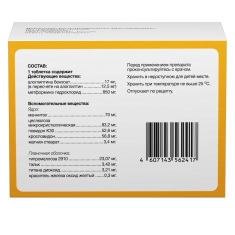 Випдомет таблетки покрытые оболочкой пленочной 12,5мг+850мг № 56 №3