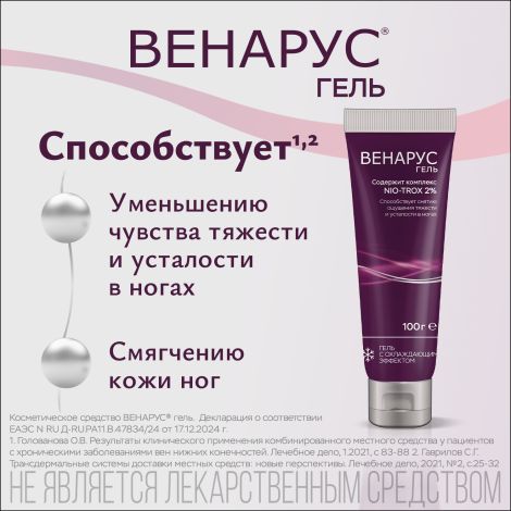Венарус гель для наружного применения 2% 100г №5
