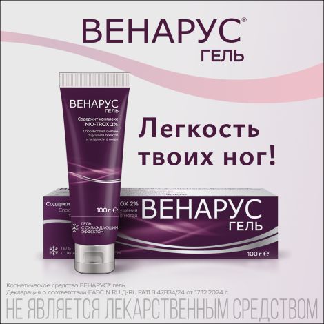Венарус гель для наружного применения 2% 100г №7