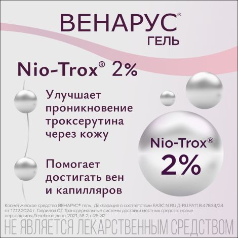 Венарус гель для наружного применения 2% 100г №4