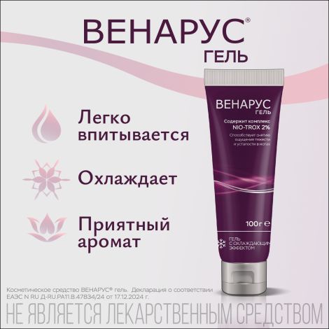 Венарус гель для наружного применения 2% 100г №6