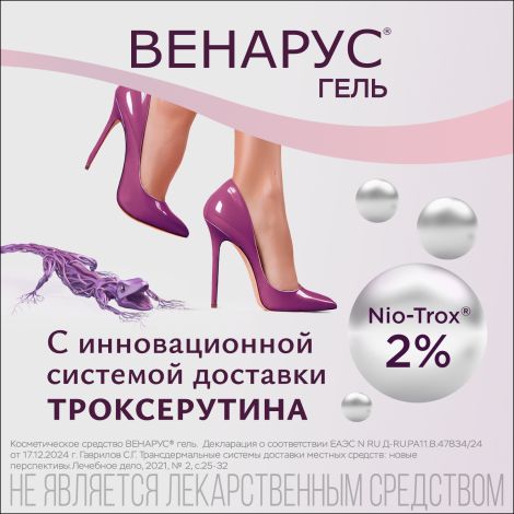 Венарус гель для наружного применения 2% 100г №3