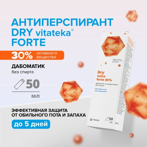 Витатека Драй Экстра Форте дабоматик без спирта от обильного потоотделения 30% 50мл