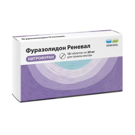 Фуразолидон Реневал таблетки 50мг № 10 