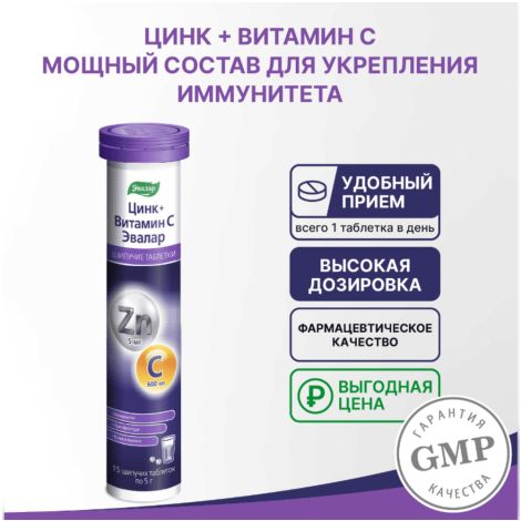 Цинк+Витамин С таб.шип. 5г №15 №2