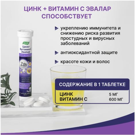Цинк+Витамин С таб.шип. 5г №15 №4