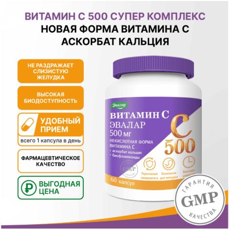Эвалар Витамин С 500 супер комплекс капс. 0,78г №60 БАД №2