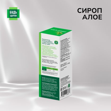 Будь Здоров! Сироп Алоэ 150мл №2