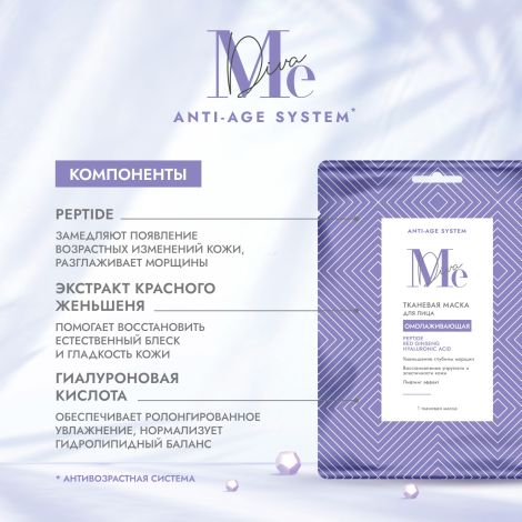 Медива АНТИ ЭЙДЖ СИСТЕМ маска для лица тканевая омолаживающая Пептид/Коэнзим Q10 №1 №3