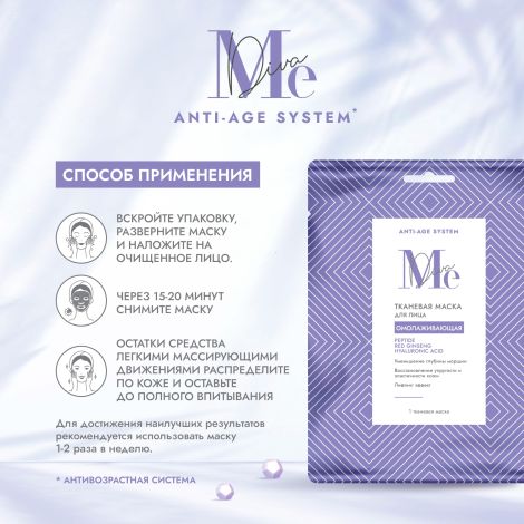 Медива АНТИ ЭЙДЖ СИСТЕМ маска для лица тканевая омолаживающая Пептид/Коэнзим Q10 №1 №2