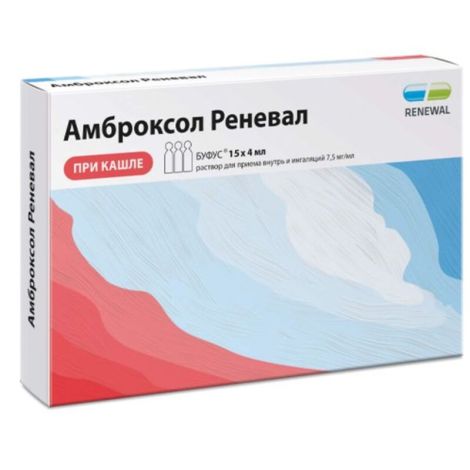 Амброксол р-р д/приема внутрь/ингал 7,5мг/мл 4мл №15 Реневал
