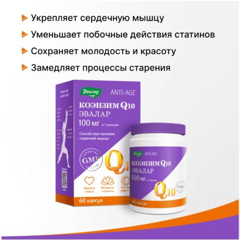 Коэнзим Q10 100мг капс. 0,65г №60 БАД №3